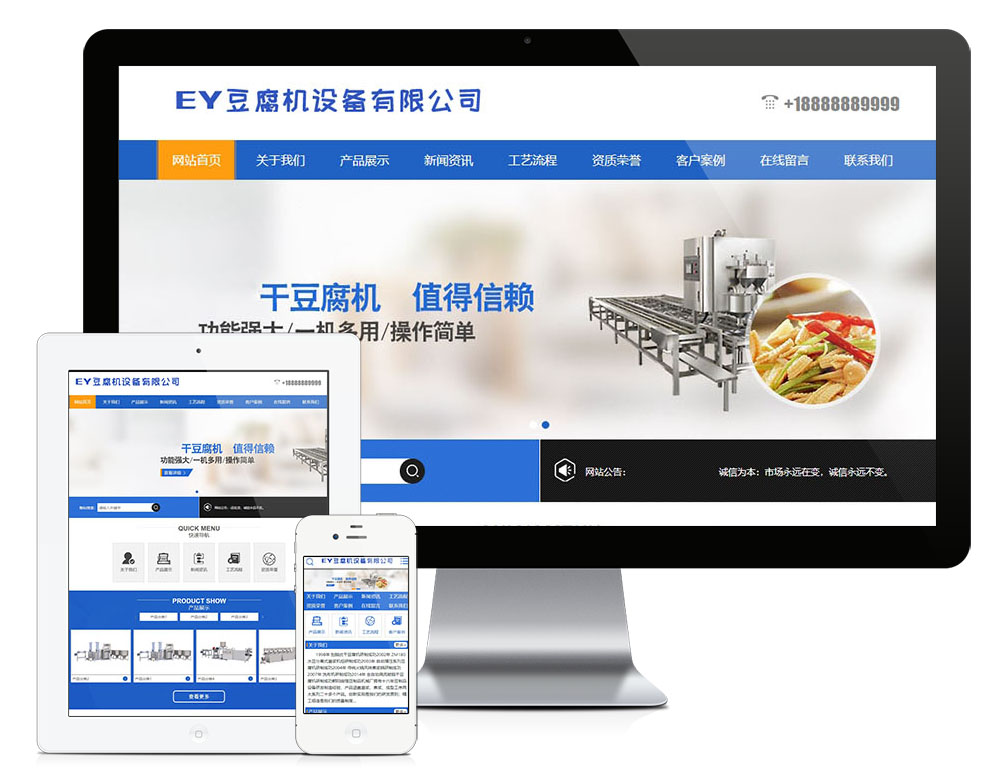 工业机械豆腐机设备类网站模板