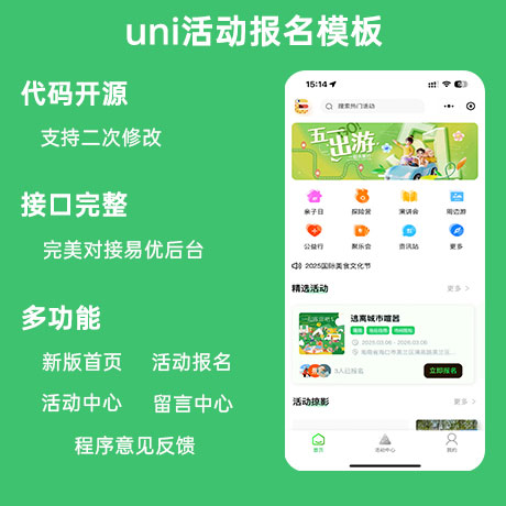 活动报名小程序